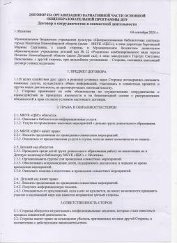 Договор о сотрудничестве с "Централизованной библиотечной системой" г. Искитима Новосибирской области.