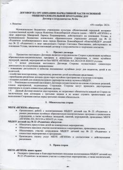 Договор о сотрудничестве с МБУК "Искитимский городской историко-художественный музей" г.Искитима Новосибирской области