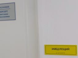 Кабинет Заведующей