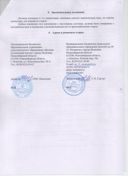 Договор о сотрудничестве с МБОУ ДО ДМШ