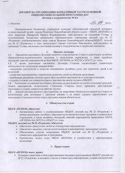 Договор о сотрудничестве в МБУК "ИГИХМ" города Искитима Новосибирской области