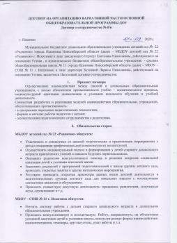 Договор о сотрудничестве с МБОУ СОШ №11 города Искитима Новосибирской области