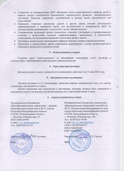 Договор о сотрудничестве с МБОУ СОШ №11 города Искитима Новосибирской области