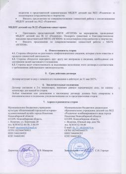 Договор о сотрудничестве с МБУК "ИГИХМ" города Искитима Новосибирской области